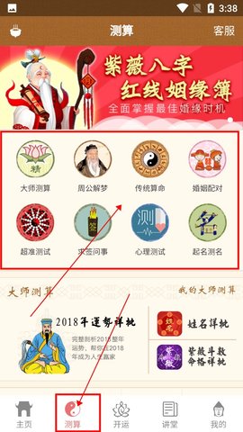 卜易居软件免费版