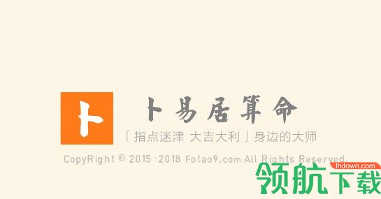 卜易居软件免费版