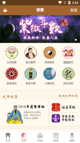 卜易居软件免费版