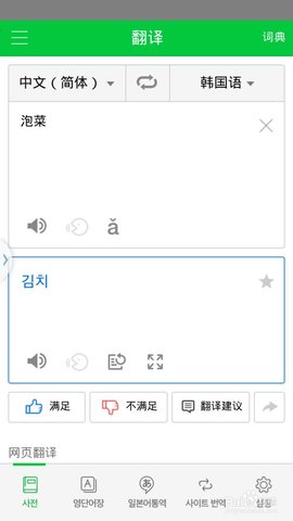 NAVER中韩词典APP中文版