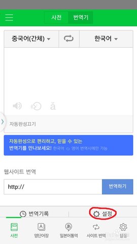 NAVER中韩词典APP中文版