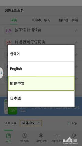 NAVER中韩词典APP中文版