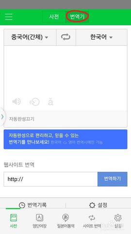 NAVER中韩词典APP中文版