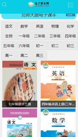 电子课本网官方版