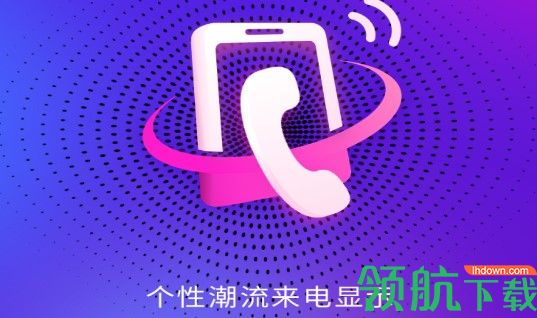 聚友来电秀免费版