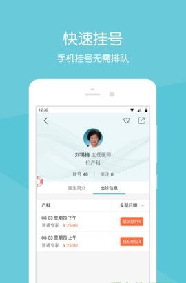济南齐鲁医院App最新版
