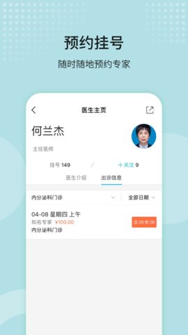 济南齐鲁医院App最新版