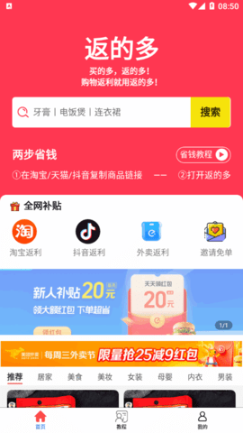 返的多购物平台app