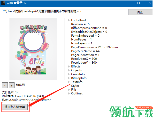 CDR查看器