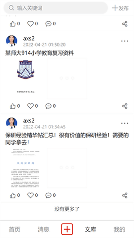 研公本经验库考研学习2022官方版