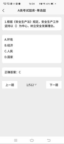 建知道学习app免费版