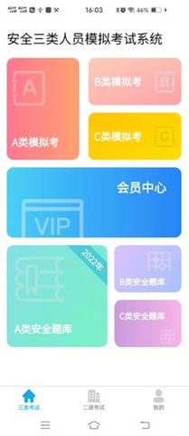建知道学习app免费版