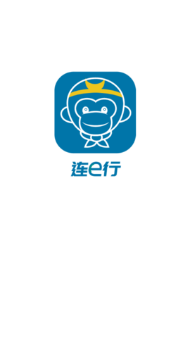 连e行出行服务软件App
