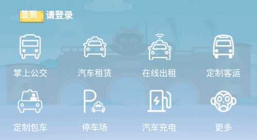 连e行出行服务软件App