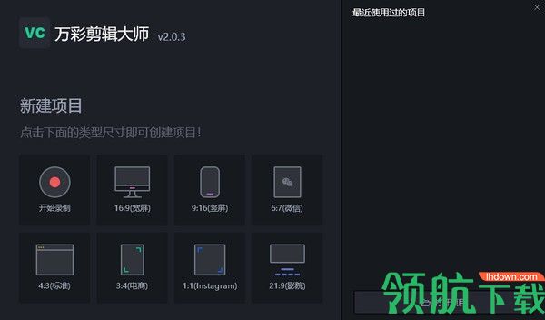 万彩剪辑大师