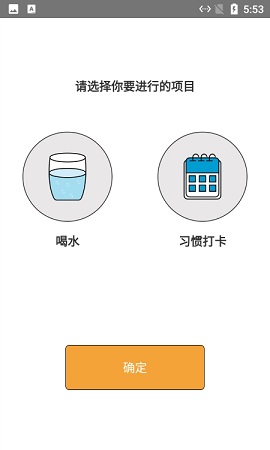 小白习惯记录高级版