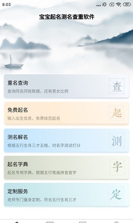 宝宝起名测名查重免费版