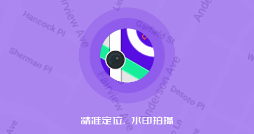 北斗定位相机(水印打卡)免费版