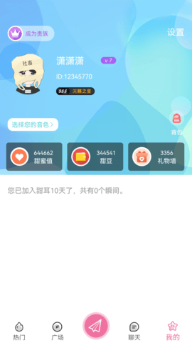 甜耳语音交友软件app