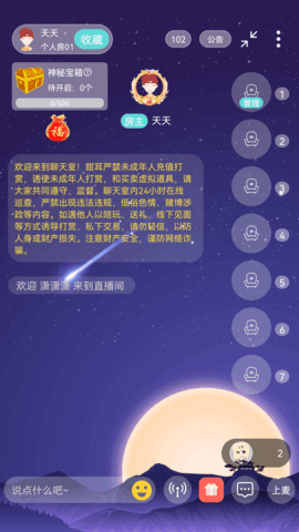 甜耳语音交友软件app