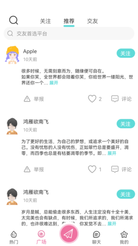 甜耳语音交友软件app