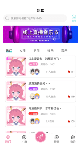 甜耳语音交友软件app