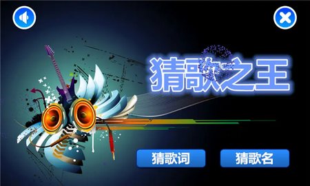 金曲猜猜猜安卓版