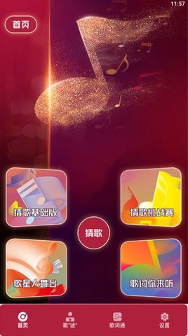 金曲猜猜猜安卓版