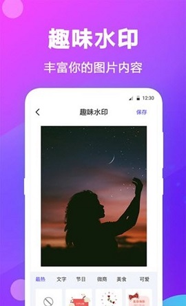水印拼图APP最新版本