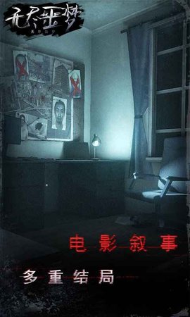 无尽噩梦中文版