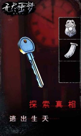 无尽噩梦中文版