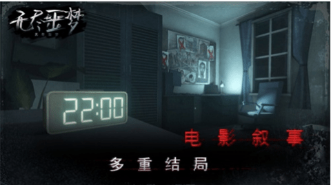 无尽噩梦中文版