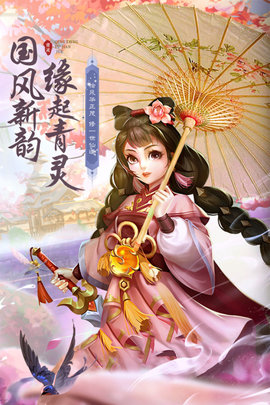 青灵御剑诀官方正版
