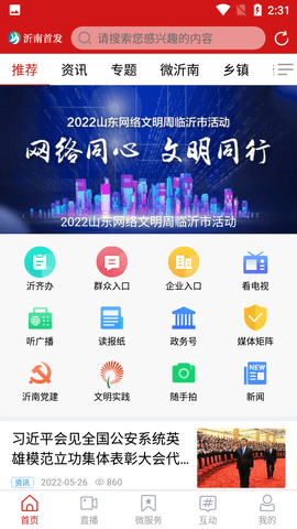 沂南首发客户端APP