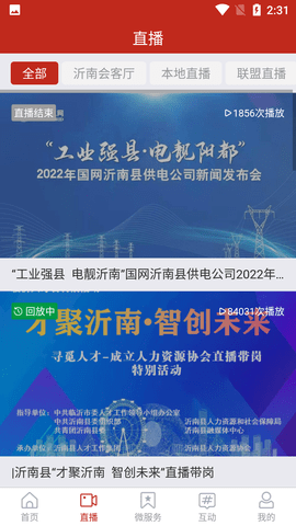 沂南首发客户端APP