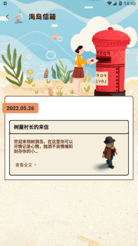 树洞海岛交友安卓版