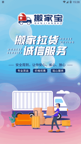 搬家宝软件app