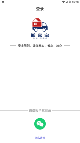 搬家宝软件app
