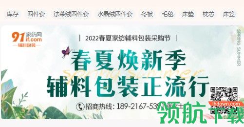 91家纺网商家版