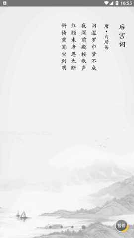 成惠唐诗三百首手机版