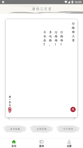 成惠唐诗三百首手机版