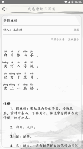 成惠唐诗三百首手机版