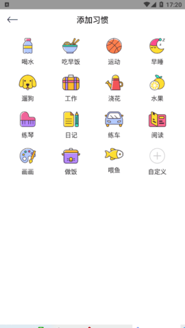 小羊日常习惯签到软件App