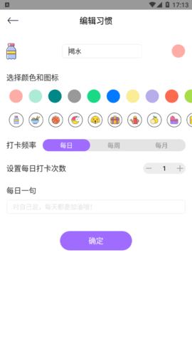 小羊日常习惯签到软件App