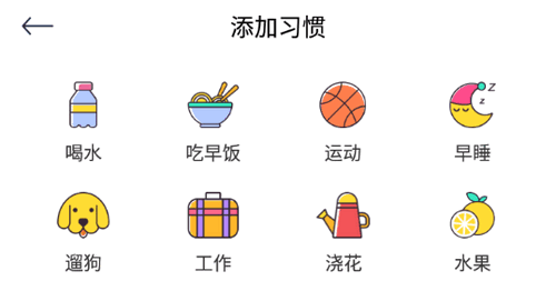 小羊日常习惯签到软件App