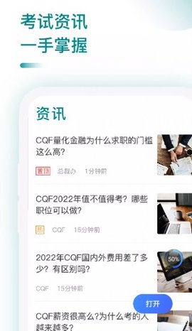 CQF考试大全免费版