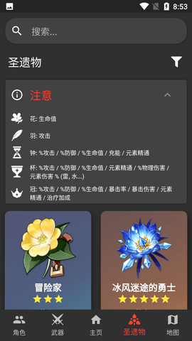 原神数据库安卓版