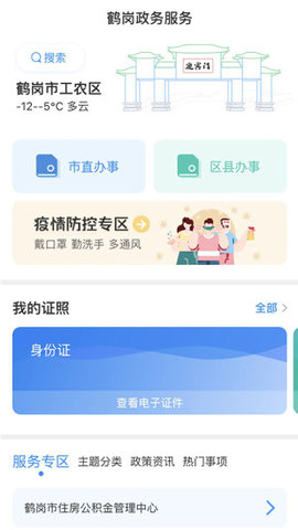 鹤政通APP官方版