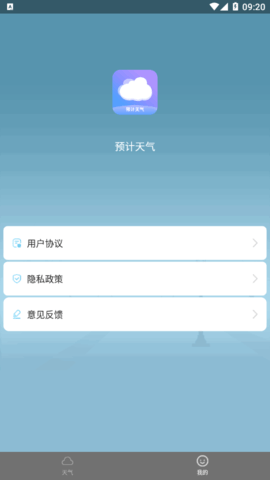 预计天气24小时实时查询app