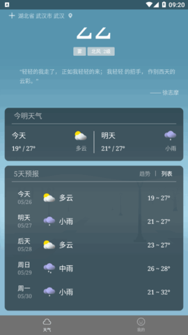 预计天气24小时实时查询app